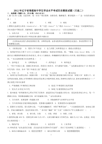 2012年辽宁省普通高中学生学业水平考试历史模拟试题(大连二)