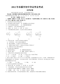 2012年辽宁省本溪市中考化学试题及答案