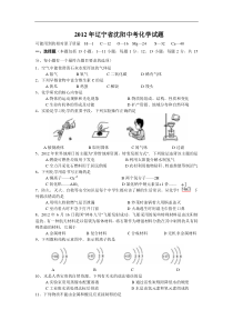 2012年辽宁省沈阳市中考化学试题及答案