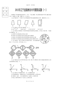 2012年辽宁锦州中考数学试题(附答案)