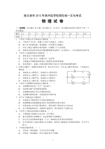 2012年连云港市中考物理试卷及答案