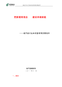 2012年连平计生知识宣传项目策划书(普卡)