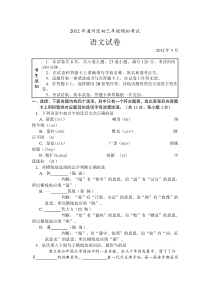 2012年通州区初三最新语文一模考试