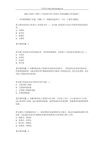 2012年造价工程师《工程造价计价与控制》冲刺试题练习单项选择二