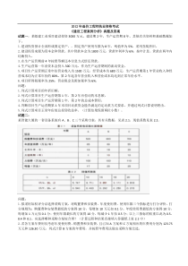 2012年造价工程师工程造价案例分析真题