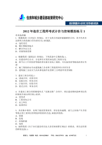 2012年造价工程师考试计价与控制模拟练习题