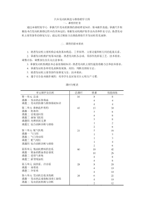 汽车发动机构造与维修教学大纲