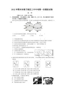 2012年鄂州市梁子湖区三中中考第一次模拟地理试卷及答案