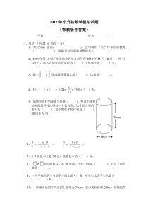 2012年鄂教版小升初数学模拟题(含答案)