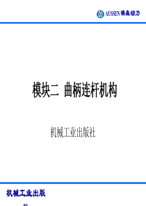 汽车发动机构造与维修资源(1)《汽车发动机构造与维修》李庆军