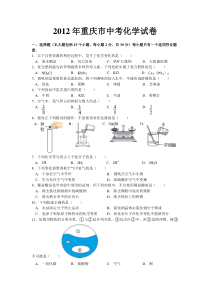 2012年重庆市中考化学试题