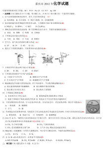 2012年重庆市中考化学试题及答案