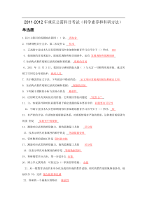 2012年重庆市公需科目考试题库及答案