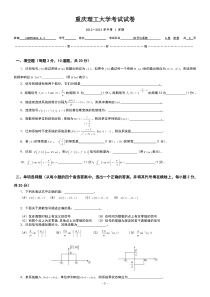 2012年重庆理工大学信号与系统A试卷