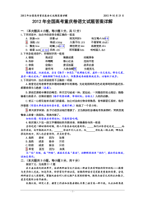 2012年重庆高考语文试题及答案解析(详细解答)