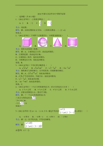 2012年金华市中考数学试题及答案解析