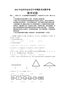 2012年金华市金东区中考模拟考试数学卷