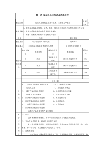 汽车发动机构造及检修教案第一单元 发动机工作原理