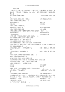 2013年红河事业单位招聘考试综合基础知识练习题3