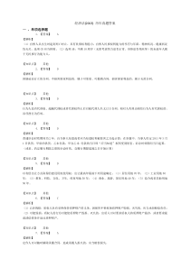 2013年经济法注册会计师真题答案