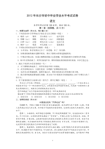 2012年长沙市初中毕业学业水平考试语文试卷