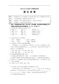 2012年门头沟区中考模拟试卷