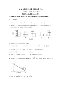 2012年陕西中考数学模拟题(1)[1]