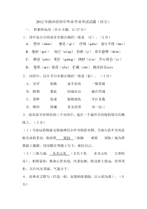 2012年陕西省初中毕业学业考试试题语文(word版有答案)