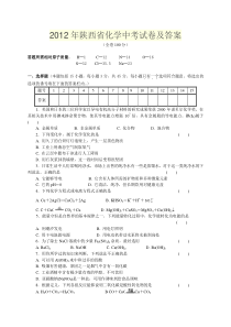 2012年陕西省化学中考试卷及答案