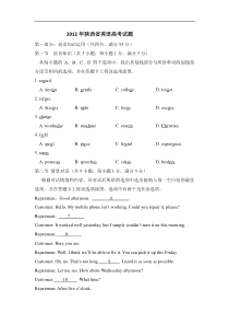 2012年陕西省英语高考试题及答案