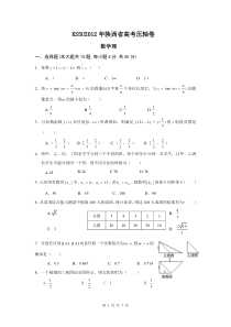 2012年陕西省高考压轴卷数学理试卷