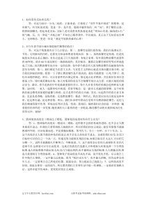 2013年辽宁省考面试真题预测练习题及答案精解(4)