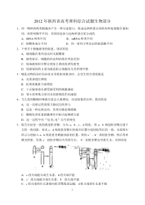 2012年陕西省高考理科综合试题(生物部分)及答案1