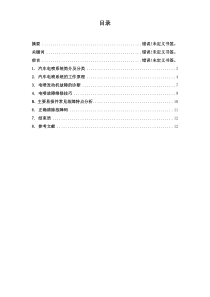 汽车发动机电喷系统的诊断与维修分析