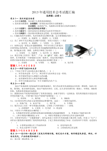 2013年通用技术会考试题汇编