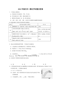 2012年韶关市二模化学试题及答案