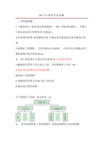 2012年项管考试真题