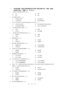 2012年食品添加剂试题及标准答案-李宏梁