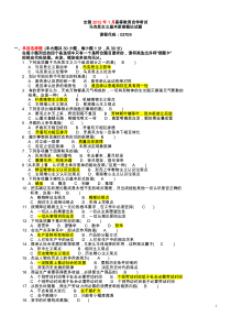 2012年马克思主义基本原理概论试题和答案2