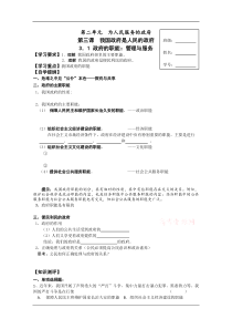 2012年高一《政治生活》学案3.1政府的职能管理与服务(人教版