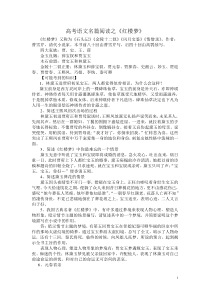 2012年高一下学期语文期末红楼复习资料