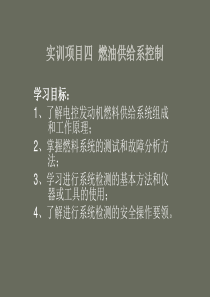 汽车发动机电控技术教案 (5)