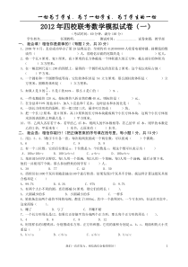 2012年顺德四校联考数学模拟试卷(一)