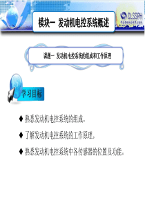 汽车发动机电控系统概述