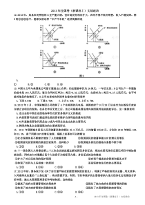 2013年高考真题文综政治(新课标I卷)解析版