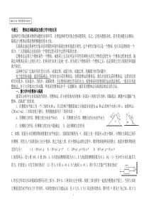 2012年高一物理暑期专题5。6____整体法和隔离法在静力学中的应用__图解法动态平衡