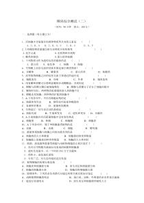 2012年高一生物试题模块综合测试(二)