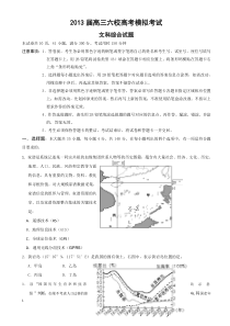 2013广东六校高考模拟考试文综真题及答案