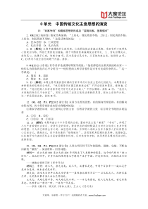 2012年高三历史最新高考试题模拟新题分类汇编专题15中国传统文化主流思想的演变