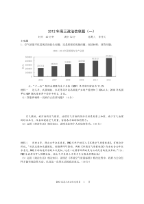 2012年高三政治信息题